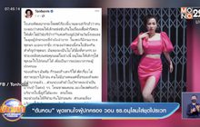 “ต้นหอม” พูดแทนใจผู้ปกครอง วอน รร.อนุโลมใส่ชุดไปรเวท