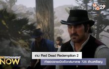 เกม Red Dead Redemption 2 ทำยอดขายเปิดตัวถล่มทลาย 725 ล้านเหรียญ