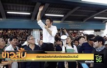 อัยการนัดฟังคำสั่งคดีแฟลชม็อบวันนี้