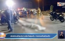 เร่งล่าคนร้ายประกบยิงวัยรุ่นดับ คาดปมแค้นส่วนตัว