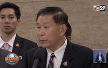 นายกฯ ให้ฝ่ายกฎหมายสรุปเข้าแจง กมธ.ทุจริตฯ