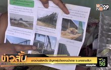 ชาวบ้านยังหวั่น ปัญหาฝุ่นโรงงานน้ำตาล จ.นครราชสีมา