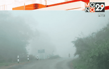 18-19 ม.ค.ภาคเหนือฝนฟ้าคะนอง อุณหภูมิลดลง