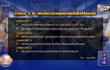 กรมอนามัยห่วงโควิดระบาด “ตลาดกทม.- ปริมณฑล” ไม่หยุด