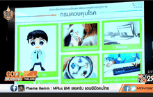 “กดดูรู้โรค” แอพพลิเคชั่นใหม่ ช่วยให้ไกลโรค