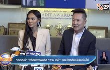 “ณวัฒน์” พร้อมซัพพอร์ต “ฮาน เลย์” ขณะยังกลับเมียนมาไม่ได้