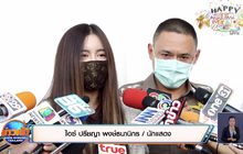 “ไอซ์ ปรีชญา” แจ้งความถูกอดีต FC ปลอมเฟซบุ๊กหลอกเงิน