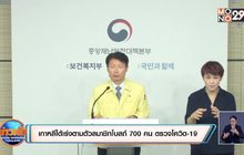 สถานการณ์ไวรัสโควิด-19 ในต่างประเทศ 21-08-63