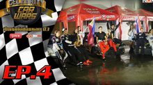 Celebrity Car Wars ซีซั่น3 EP.4