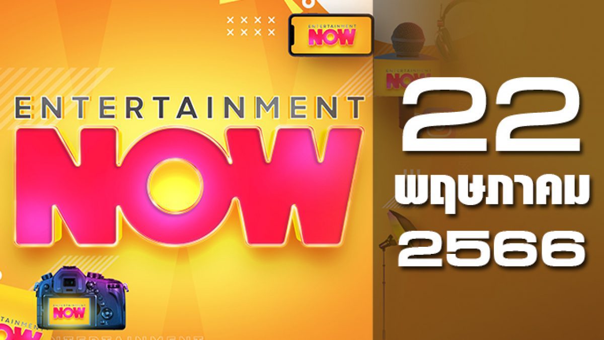 Entertainment Now 22-05-66