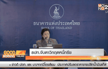 ธนาคารแห่งประเทศไทยธปท.จับตาวิกฤตหนี้กรีซ