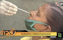 อินเดียติดโควิด-19 เสียชีวิตเกินแสนรายแล้ว