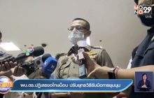 ผบ.ตร.ปฏิเสธขอโทษม็อบ ปรับยุทธวิธีรับมือการชุมนุม