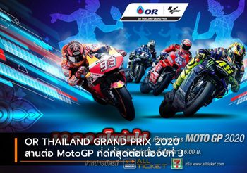 OR THAILAND GRAND PRIX 2020 สานต่อ MotoGP ที่ดีที่สุดต่อเนื่องเป็นปีที่ 3