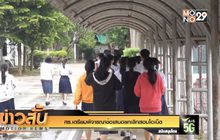 ศธ.เตรียมพิจารณาข้อเสนอยกเลิกสอบโอเน็ต
