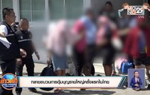 ทลายขบวนการอุ้มบุญรายใหญ่ครั้งแรกในไทย