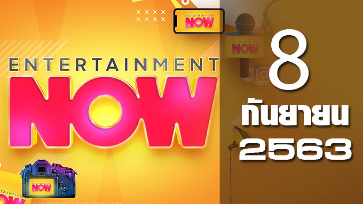 Entertainment Now 08-09-63