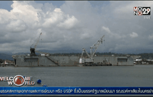 ฟิลิปปินส์เร่งปรับปรุงฐานทัพเก่าในอ่าวซูบิก