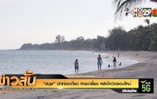 “สมุย” นักท่องเที่ยว หายเกลี้ยง หลังโควิดรอบใหม่