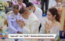 “วิษณุ” ไม่รู้ใครชงตั้ง “จุ๊บจิ๊บ” แต่ยืนยันไม่ผิดกฎหมาย