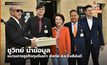 ชูวิทย์ นำข้อมูลขบวนการธุรกิจทุนจีนเทา ส่งต่อ ส.ส.รังสิมันต์