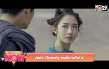 Movie Review : Jade Dynasty กระบี่เทพสังหาร