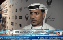 UAE ดันกีฬายิวยิตสูลงแข่งโอลิมปิกฤดูร้อน