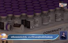 ฝรั่งเศสเร่งฉีดวัคซีน ขณะที่ตัวเลขผู้ติดเชื้อใหม่ยังพุ่ง
