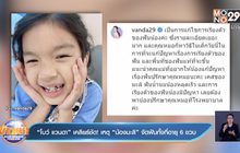 “โบว์ แวนดา” เคลียร์ชัด! เหตุ “น้องมะลิ” จัดฟันทั้งที่อายุ 6 ขวบ