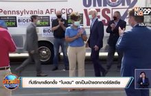 ที่ปรึกษาเลือกตั้ง “ไบเดน” ตกเป็นเป้าแฮกเกอร์รัสเซีย