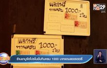 ร้านชาบูจัดโปรโมชั่นกินครบ 1000 บาทแถมลอตเตอรี่