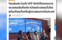 “เฟซบุ๊ก” เปิดโปรแกรมตรวจสอบข้อมูลเท็จ 