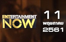 Entertainment Now Break 2 11-05-61