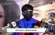 “พชร์” ได้ฤกษ์ฉาย “พจมาน สว่างคาตา” ประเดิมเปิดโรงหนัง