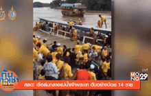 ทันข่าวเช้า 19-09-59