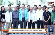 ทัพนักกีฬาว่ายน้ำตั้งเป้าคว้า 2 ทอง ในซีเกมส์ 2019