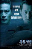 Phantom : The Submarine พยัคฆ์ร้ายใต้สมุทร