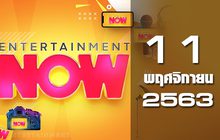 Entertainment Now 11-11-63