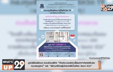 มูลนิธิชัยพัฒนา ชวนร่วมสร้าง “ห้องระบบแลกเปลี่ยน​อากาศเเรงดันลบ เเบบสมบูรณ์” และ “พัฒนาห้องผู้ป่วยปกติเป็นห้อง Semi ICU”