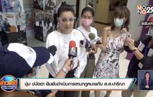 ​ไม่มีใครขอให้ถอนฟ้อง ดำเนินการตาม กม.มี 20 พรรคการเมืองมาทาบ