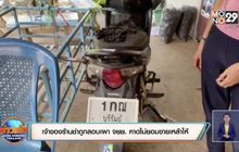 เจ้าของร้านชำถูกลอบเผา จยย. คาดไม่ยอมขายเหล้าให้
