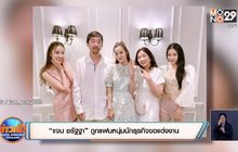 “แจม ชรัฐฐา” ถูกแฟนหนุ่มนักธุรกิจขอแต่งงาน