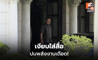 นายกฯเมินตอบดีลพลังงาน รับสัญญาณหยุดยิง