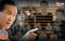 “วิกรม” เสนอประหาร 6 วัยรุ่นรุมฆ่าคนพิการ