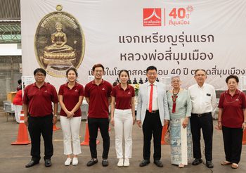 “ฉลองครบรอบ 40 ปี สี่มุมเมือง อย่างยิ่งใหญ่” ถวายเพลพระสงฆ์ 99 รูป เปิดโรงทาน 100 ซุ้ม และแจกเหรียญหลวงพ่อสี่มุมเมืองเพื่อเป็นที่ระลึก 8,888 เหรียญ