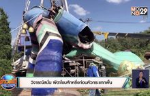 วิจารณ์สนั่น ผีตาโขนหักครึ่งท่อนหัวกระแทกพื้น