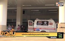 อดีตนักมวยชื่อดังถูกแมลงกัดเสียชีวิตแล้ว