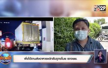 พึ่งได้งานส่งอาหารแต่กลับถูกขโมย รถจยย.