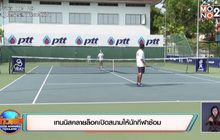 ​เทนนิสคลายล็อคเปิดสนามให้นักกีฬาซ้อม