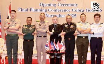 กองทัพไทย เตรียมฝึกร่วม/ผสม “Cobra Gold 2026” ร่วม 30 ประเทศพันธมิตร